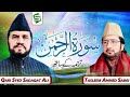 Surah Rahman With Translation | Al Quran Qari Syed Sadaqat Ali & Tasleem Ahmed Sabri