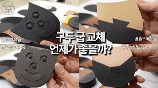 [ SHOES FOR MEN ] 구두 굽 교체 시기 언제가 좋을까?