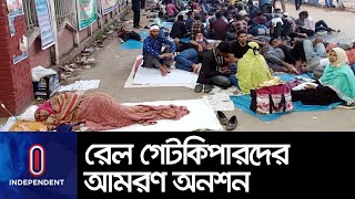 অনশনের সপ্তম দিনে অসুস্থ হয়ে ১২০ জন হাসপাতালে ভর্তি  || Rail Gatekeeper