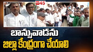 బాన్సువాడను జిల్లా కేంద్రం గా చేయాలి | Madnoor as Revenue Division |  Banswada | TV45