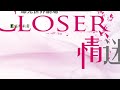 《closer情迷》2016玩愛版 愛情經典名句