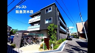 フォレストコート総持寺　AB　賃貸のクレスト阪急茨木店