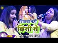 #Anupama yadav stage show sad song ब्रेकअप के बारे में क्या बोल दी अनुपमा यादव  शिकवा नहीं किसी से