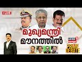 Prime Debate LIVE | മുഖ്യമന്ത്രിയുടെ മൗനത്തിൽ | MR Ajith Kumar Meets RSS Leaders | Pinarayi Vijayan