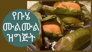 Ethiopian Food: |How to make Mulmul Bread|በቀላሉ የቡሄ ሙልሙል እንዴት እናዘጋጃለን?