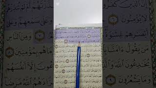 تصحيحى تلاوة (اية ٦ تا اية١٠ ) لەسورەتی البقر ة/ ( ماموستا/سهام علي )