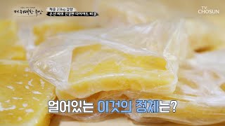 23kg 감량한 그녀의 건강한 다이어트 비결✨ 『얼린 ○○』🙊 TV CHOSUN 230810 방송  | [더 위대한 유산] 49회 | TV조선