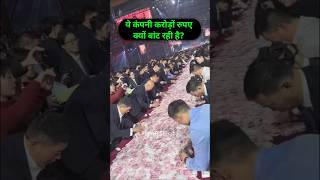 ये कंपनी करोड़ों रुपए क्यों बांट रही है? By Right To Shiksha