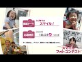 【全員に参加賞】第12回 スマイルフォトコンテスト 作品募集中！