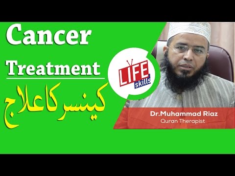 Cancer Treatment with Quran Therapy in Urdu | Life Skills TV Cancer Treatment with Quran Therapy in Urdu | Life Skills TV