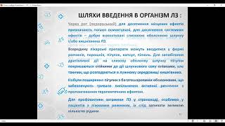 КЛІНІЧНА ФАРМАКОКІНЕТИКА. КЛІНІЧНА ФАРМАКОДИНАМІКА