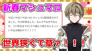 【マシュマロ】あけおめ！未〇年、Vtuberに補足されたらしい。新春マシュマロ2025！【Vtuber/雑談/ゲーム/祭夜ちょこな】