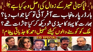 Real reason for the decline of Pakistani theatre? - Sohail Ahmed -Aik Din Geo Kay Saath -Eid Special