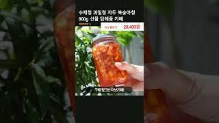 수제청 과일청 자두 복숭아청 900g 선물 답례품 카페