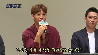 enewstv ′용띠클럽′ 김종국, ′빨리 결혼하고파, 조만간 좋은 소식 들려드리겠다′ 151119 EP.1