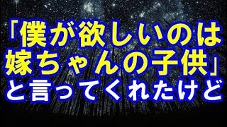 【浮気】不妊治療中、旦那の浮気発覚。「お前と長く一緒に住みすぎた。浮気相手は子供も産めるし」と言われた【修羅場クラブ】