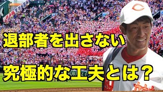 【智辯和歌山元部長が語る】部内イジメによる退部者を出さない衝撃的な脅し文句とは