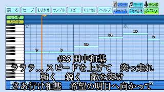 【田中和基】楽天イーグルス　パワプロ2022応援歌