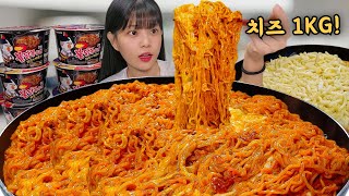 I put 1KG of cheese in 8 spicy ramen!!😱Cheese Buldak Noodles Korean eating show mukbang