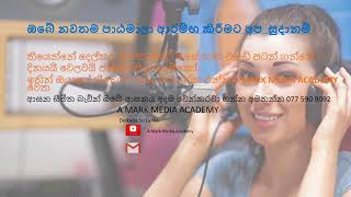 ඔබ සූදානම්ද.?