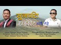 Sunapati Rupakot Gaau Mero||New Selo Song||Sanjaya Yonjan/Raj Kumar Dong 2024