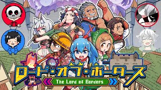 【ボドゲプレイ配信】新作『ロード・オブ・ボーダーズ （The Lord of Borders）』を遊ぼーど！さん＆作者様と遊んでいく！【コラボ】