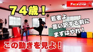 【ミNo.17】74歳！この動きを見よ！【ミット練習】