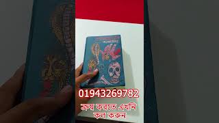 কামাখ্যা তন্ত্র বা মোহিনী মন্ত্র বই