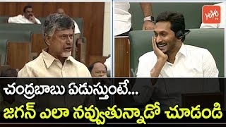 Chandrababu Naidu Crying in AP Assembly | YS Jagan Laughs at Chandrababu Seriousness | YOYO TV