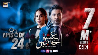 Aye Ishq e Junoon Episode 24 | Ushna Shah | Sheheryar Munawar | 28 Jan 2025 | ARY Digital Drama