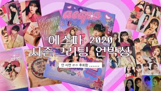 [마이로그] 에스파 2022 시즌그리팅 언박싱 • 시그 언박싱 • aespa 2022 season greeting unboxing