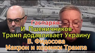 Трамп додавит Украину — график немного сместился