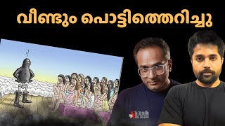 വീണ്ടും പൊട്ടി :  സമാധാന മത വാർത്തകൾ..!