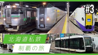 北海道私鉄制覇の旅！ ③ #札幌市電【鉄道旅ゆっくり実況】