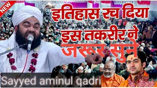 इतिहास रच दिया इस तकरीर ने जरूर सुने Sayyed aminul qadri vairal video