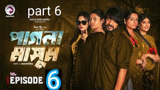 Pagla Masum | পাগলা মাসুম | EP 6 | Eagle Team | Iftekhar Ifti, Mim, Susmita | Web Series 2025