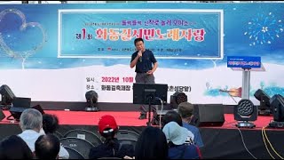 제1회 김제시 화동길시민노래자랑