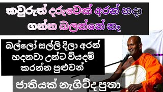 සිගරැට් බොන උන්ව හොයා ගන්න ලකුණු | Kagama Sirinanda Himi