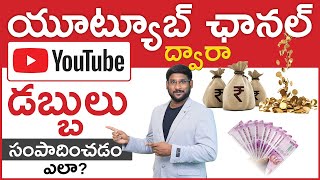 How To Earn Money From YouTube - YouTube Course | Financial Freedom App | Kowshik Maridi