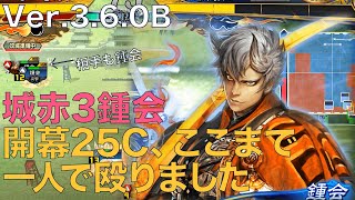 Ver3.6.0B【三国志大戦】vs 翻意槍3、不滅の麒麟児【らいとん】騎馬単 Sangokushitaisen