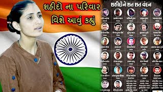 ગીતા રબારી એ શહીદો વિશે આવું કહ્યું ? | Geeta rabari