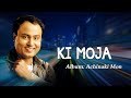 KI MOJA | ACHINAKI MON | BABU BARUAH | ASSAMESE LYRICAL VIDEO SONG | NK PRODUCTION