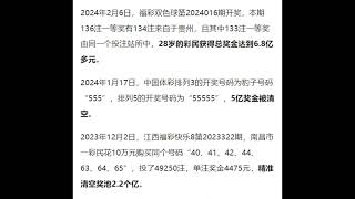 喜大普奔：中国福彩又又又清空奖池，28岁贵州彩民中6 8亿！