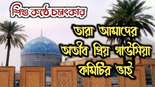 গাউসিয়া কমিটি বাংলাদেশ ||  Gausia Committee Bangladesh || Channel 11