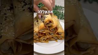 אמאללה איזה פסטייה פרגית ופירות יבשים