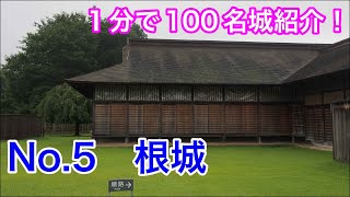 【1分で100名城紹介】No.5　根城 #お城 #青森県