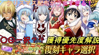 【まおりゅう】クリスマス限定配布が超うまい！ 復刻選択チケット獲得優先度解説 ログインを忘れずに！