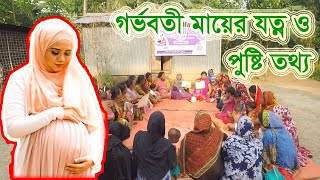 গর্ভবতী মা ও শিশুর পুষ্টিকর খাবার |গর্ভবতী মায়ের যত্ন ও পুষ্টি তথ্য | Shukhi Poribar | AM Mission TV