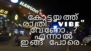 HANGOUT PLAY WORLD \u0026 FOOD HUB കോട്ടയം ഇനി രാത്രി ഉണരും #vlog #hangout#nightlife#malayalam #kottayam