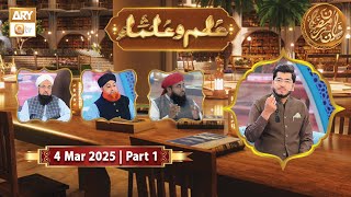 Ilim o Ulama - Part 1 | Rehmat e Sehr - 4 March 2025 - Shan e Ramzan | ARY Qtv